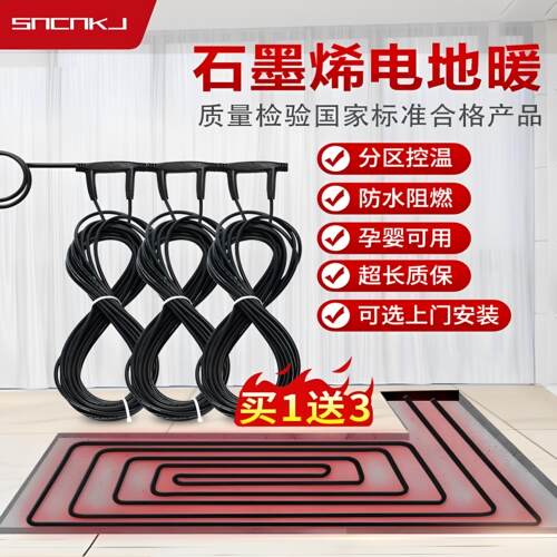 sncnkj电地暖石墨烯新型智能碳纤维发热电缆线 线全套设备电地热