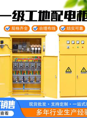一级配电柜前后安装户外防水黄色配电箱建筑工地一级柜户外机柜