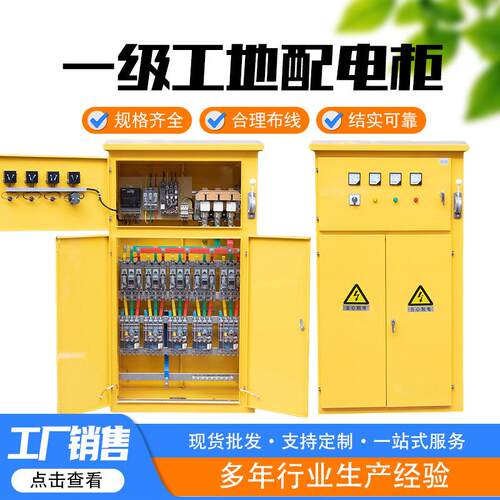 一级配电柜前后安装户外防水黄色配电箱建筑工地一级柜户外机柜