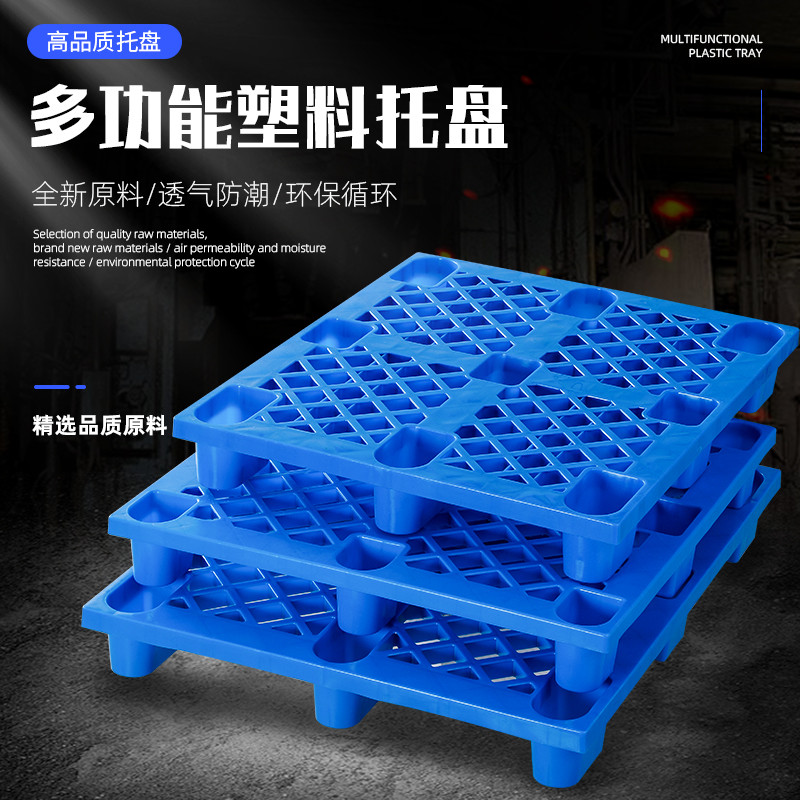 新料加厚塑料托盘长正方形卡板网格叉车栈板仓库垫仓板防潮板垫板