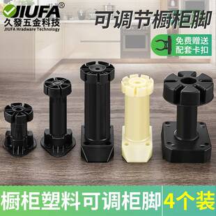 可调节整体橱柜柜脚整体橱柜腿支撑脚可调?具车脚可调脚厨房柜橱
