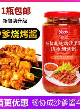 马来西亚进口杨协成沙爹酱430克商用南洋风味 海士马来沙爹酱家庭