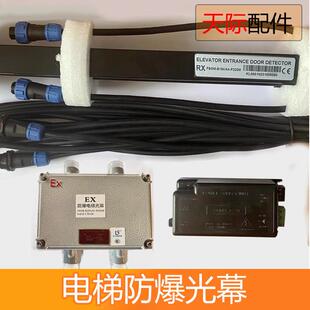 P220M B154 防爆防水电梯光幕通用型光幕红外线光幕FBGM
