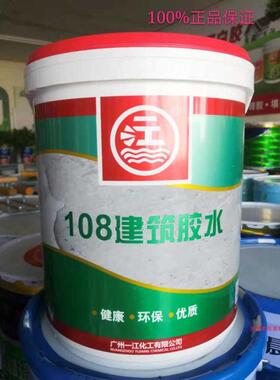 广州一江108胶水建筑胶水 批墙胶 腻子粉添加胶水 环保型 10.5公