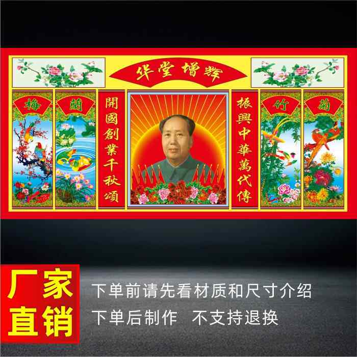 毛主席画像墙贴画客厅办公室中堂装饰画领袖伟人毛泽东年画制作