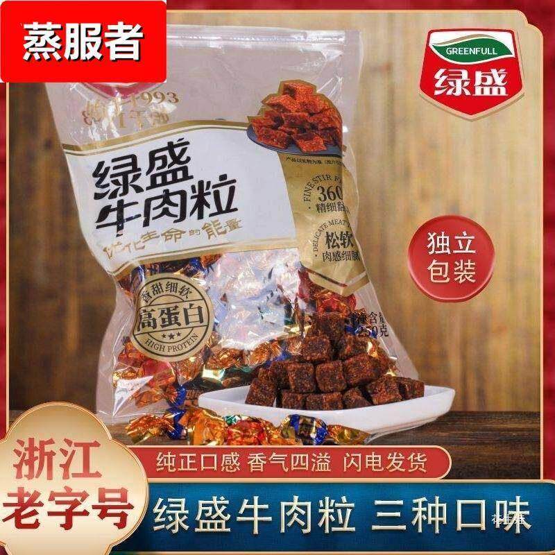 绿盛牛肉粒原汁五香沙嗲牛肉粒128肉类熟食牛肉粒牛肉