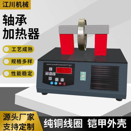 JC-M25T无极调轴承加热器便携式工业小型电磁感应加热器厂家直销