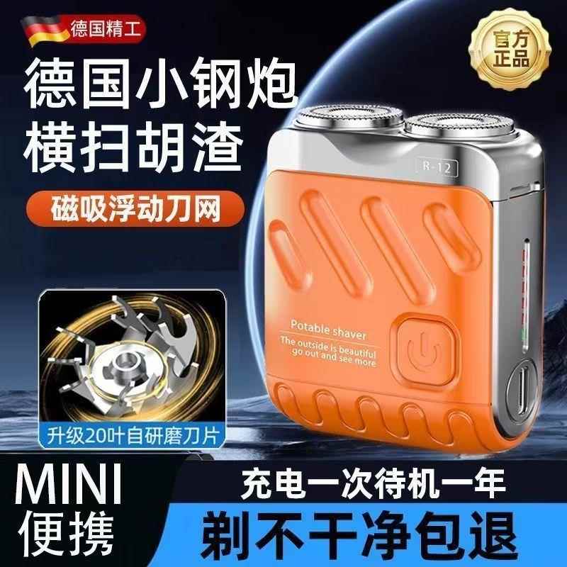 榕坤德国小钢炮剃须刀五代磁吸刀头电动便携式强力迷你男士刮胡刀