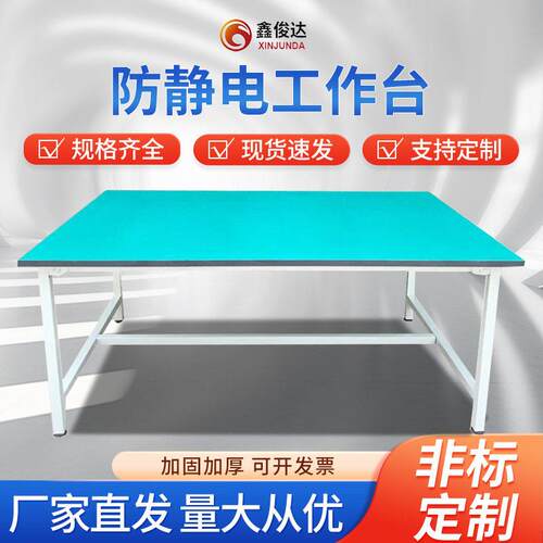 厂家供应防静电台打包台工厂车间流水线检验桌