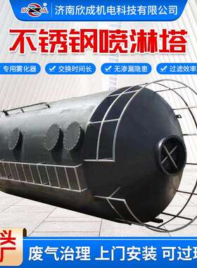 气旋混动不锈理钢喷淋塔废处净化设备定酸雾净化不锈519钢喷稳淋