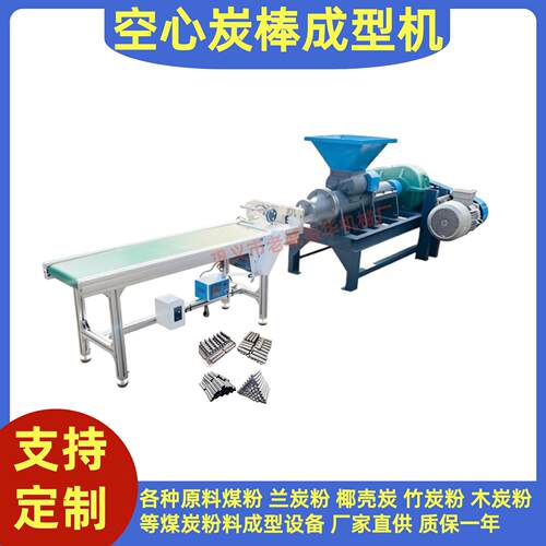栎木炭烧烤炭成型机果木碳棒挤出机厂家供应荔枝木碳棒成型设备