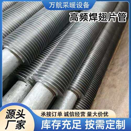 工业高频管焊翅片管管温室大棚养殖用镀锌咨询客服翅片片散热螺旋