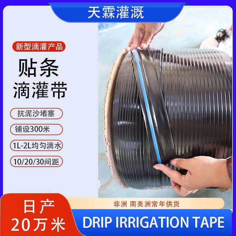 贴条滴灌带16mm滴灌管防泥沙抗堵塞农用灌溉滴灌带新型贴条滴灌带