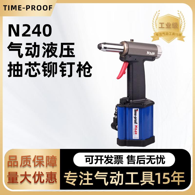特倍孚N240N/240V气动抽芯铆钉枪拉钉铆接铆钉机铆螺母自吸式
