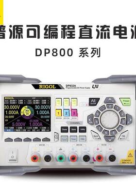 RIGOL普源可编程线性直流稳压电源DP811 813 821 822 831 832 A