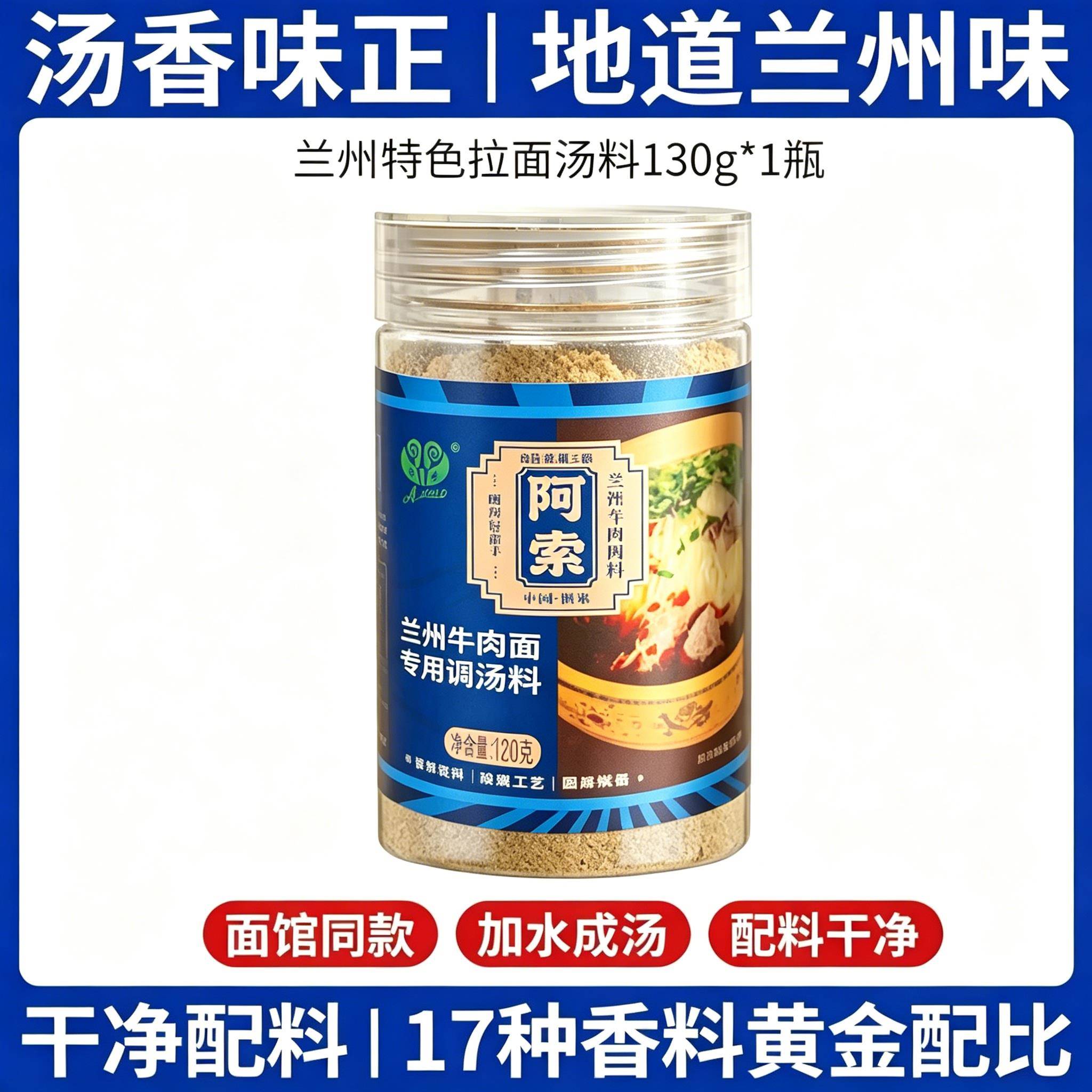 兰州拉面专用汤料阿索正宗牛肉面调料包煮面条馄饨调味佐料罐装