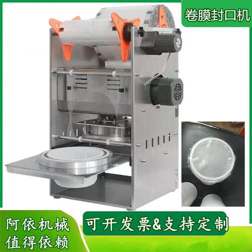 半自动卷膜铝膜封杯机封盒机封机一出四一出二定设备封口机商用