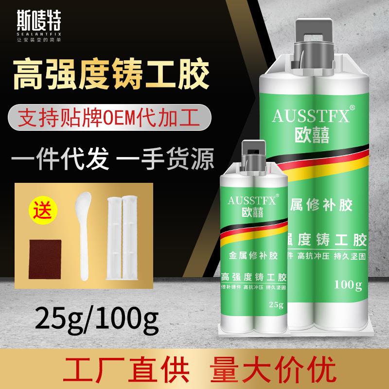 100g强力铸工胶焊接胶修补剂电焊胶暖气片油箱AB胶水厂家直