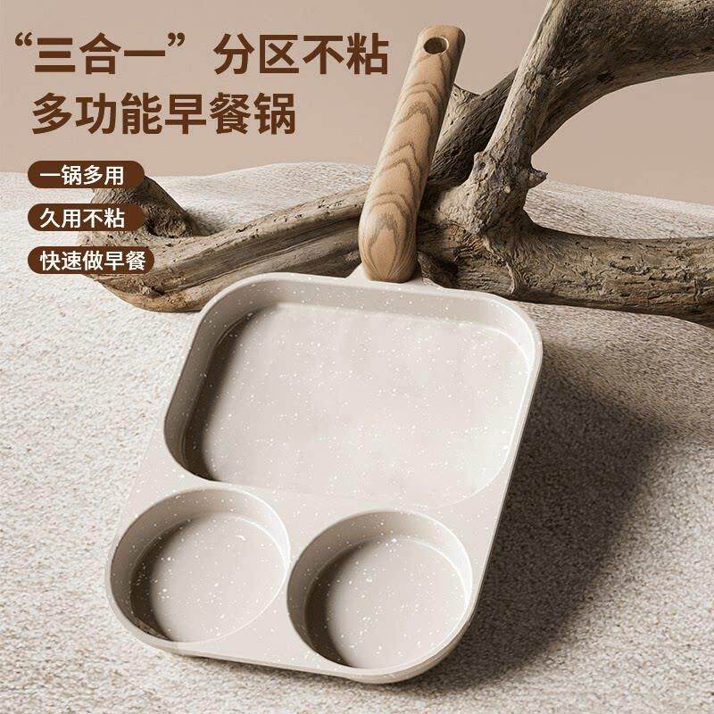 金嫂子三合一早餐煎蛋锅鸡蛋汉堡锅肉蛋堡平底煎锅不粘锅迷你锅