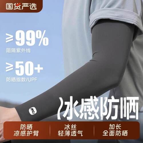 防晒袖套男士夏季抗UV骑行冰袖护袖冰丝手袖开 车护臂钓鱼手套
