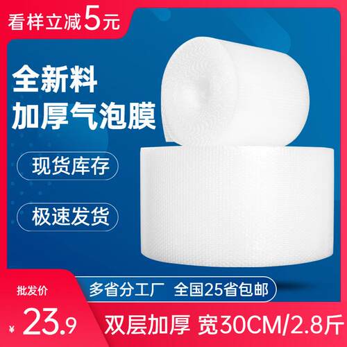 30CM 气泡膜双层加厚防震快递打包泡沫包装汽泡膜大卷约2.8斤