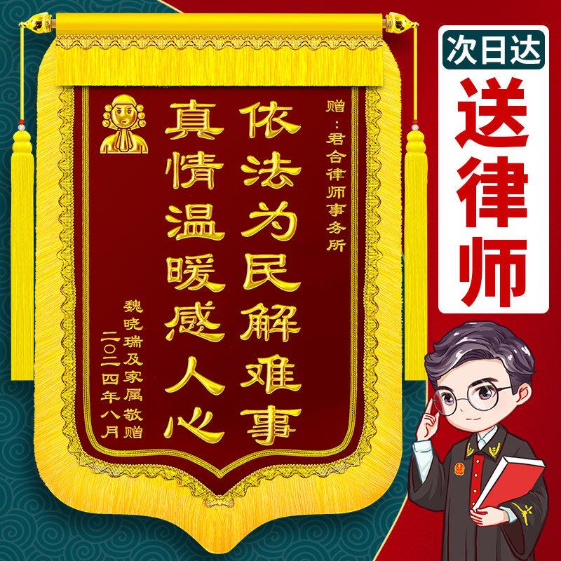 感谢律师镀金锦旗定制 3D立体豪华旌旗 法律事务所创意赠品