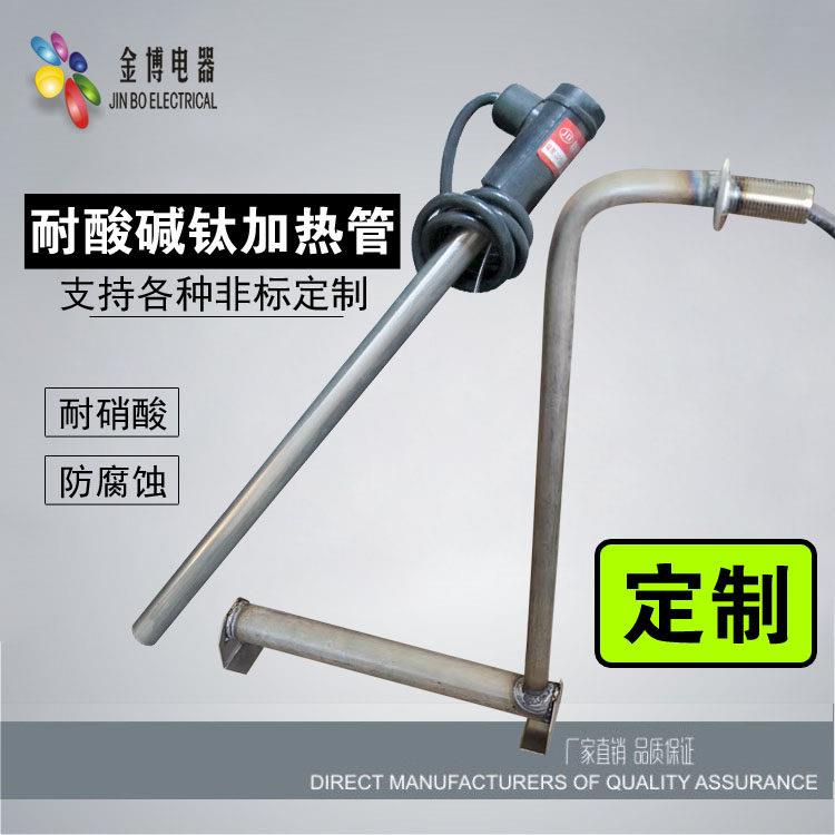 耐酸碱钛加热管电热管电镀槽发热管耐腐蚀钛电热棒液体加热器220V