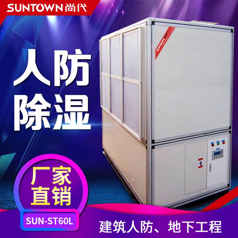 地下人防工程用组合式控温空调机组厂家