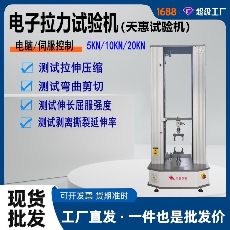 纤维木塑板拉力试验机板材胶合强度握钉力测试仪纤维板电子拉力机