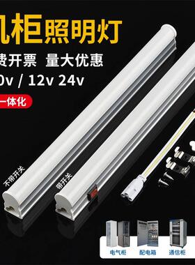 LED机柜照明灯T5一体带开 关220伏低压直流DC24V控制柜内配电柜磁