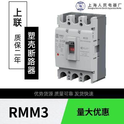 RMM3-630S/3上海人民断路器RMM3-630H/3300空气开关RMM3-630L/430