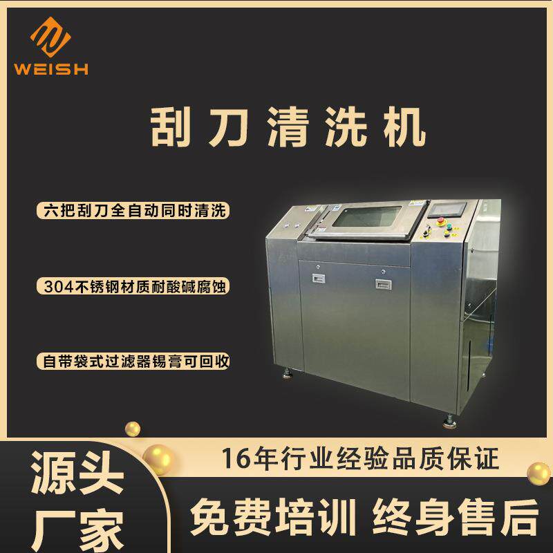 SMT全自动刮刀清洗机锉刀刮刀锡膏清洗设备高压喷淋清洗器清洁机