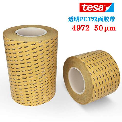 德莎tesa4972透明胶带模切冲型耐高温双面胶汽车固定聚酯薄膜胶带