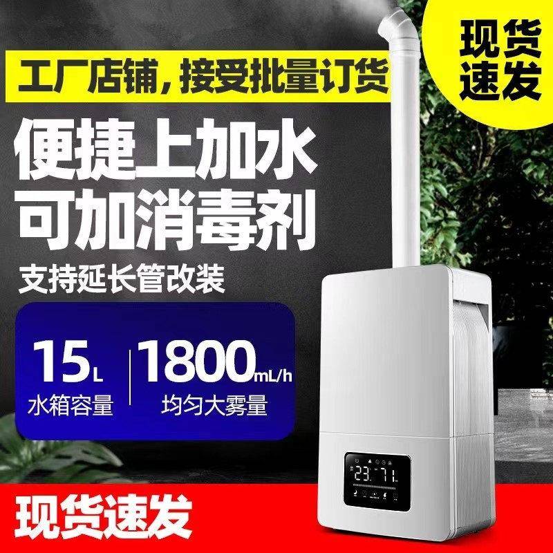 15L上加水加湿器家用大容量大型工业蔬菜水果保鲜大雾量烤烟回潮