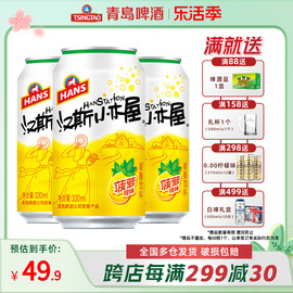 汉斯小木屋果啤菠萝味碳酸饮料330ml*12听 *2箱 整箱罐装