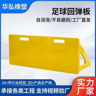 板可折叠场训练足球拆卸回弹体育馆回弹板球足球板聚乙烯足球回弹