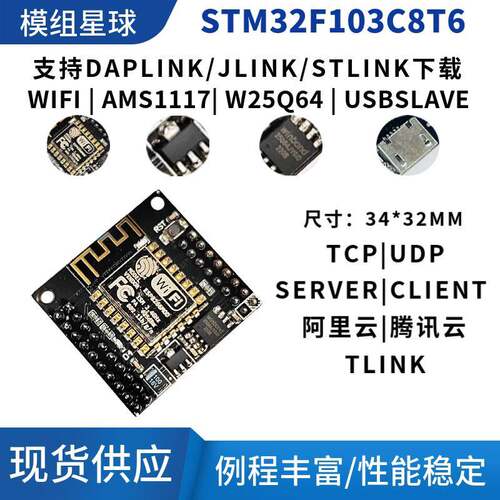 STM32F103C8T6以太网WIFI开发板ESP8266开发板网络以太网无线模块