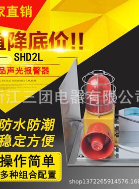 双喇叭声光报警器SHD2L一体化户外防撞带断路器声光报警器STSG-22