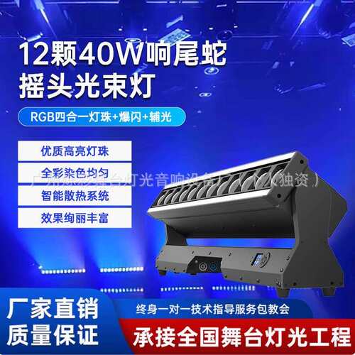 灯光12颗40w响尾蛇调焦矩阵摇头光束灯酒吧清吧氛围全彩染色超亮