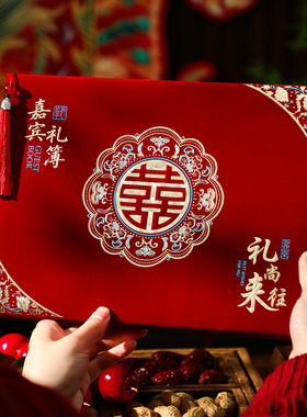 礼金结婚签到礼单陪嫁用品套装