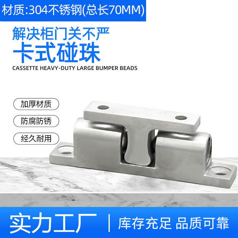 304不锈钢碰珠弹簧钢珠定位卡扣柜门衣柜70碰珠工业设备门碰珠锁