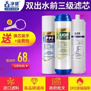 雙出水純水機(jī)濾芯通用超濾膜活性炭凈水器使用凈水機(jī)過濾 凈健