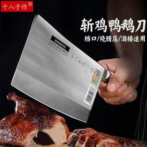 十八子作斩骨刀熟食烧腊店砍烧鸭鹅刀斩切刀商用剁斩鸡鸭鹅专用刀