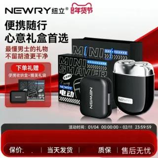 纽剃胡刀男士力小巧可携式电动高刷刮胡刀送男友新年礼物家用外出