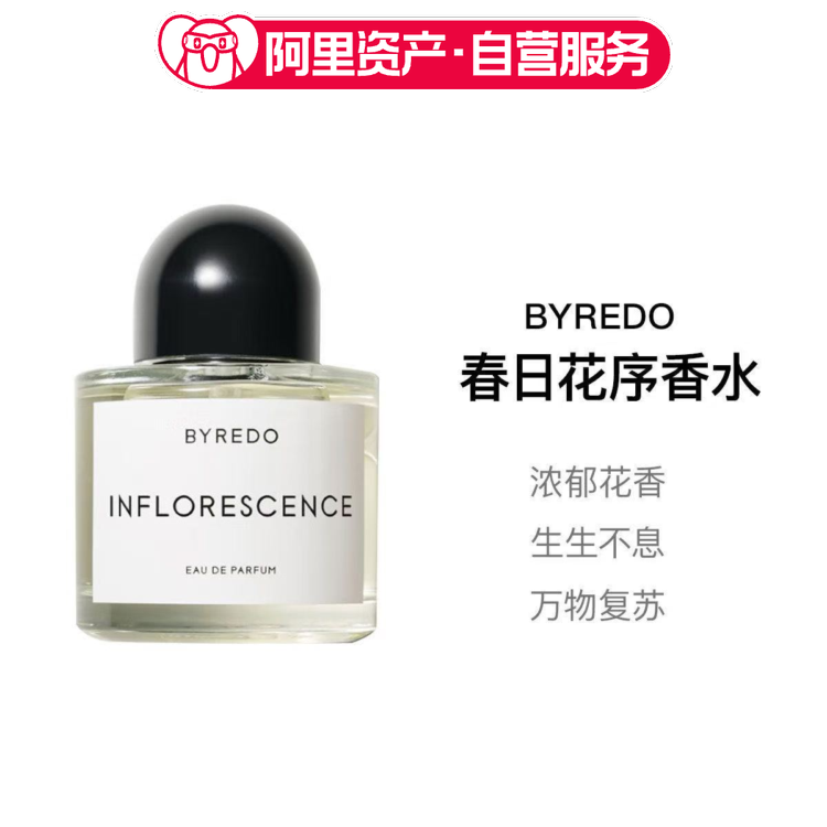 柏芮朵百瑞德春日花序EDP浓香50ml花香留香女礼物