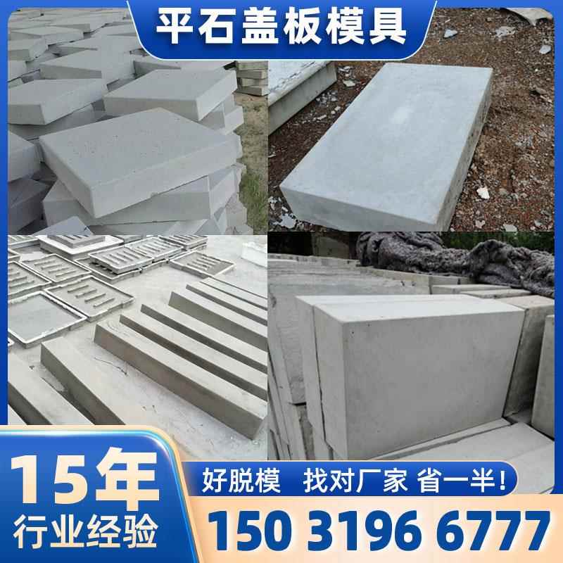 边沟盖板混凝土预制块摸具甲型平道牙砼路缘石水泥板平石模具大全