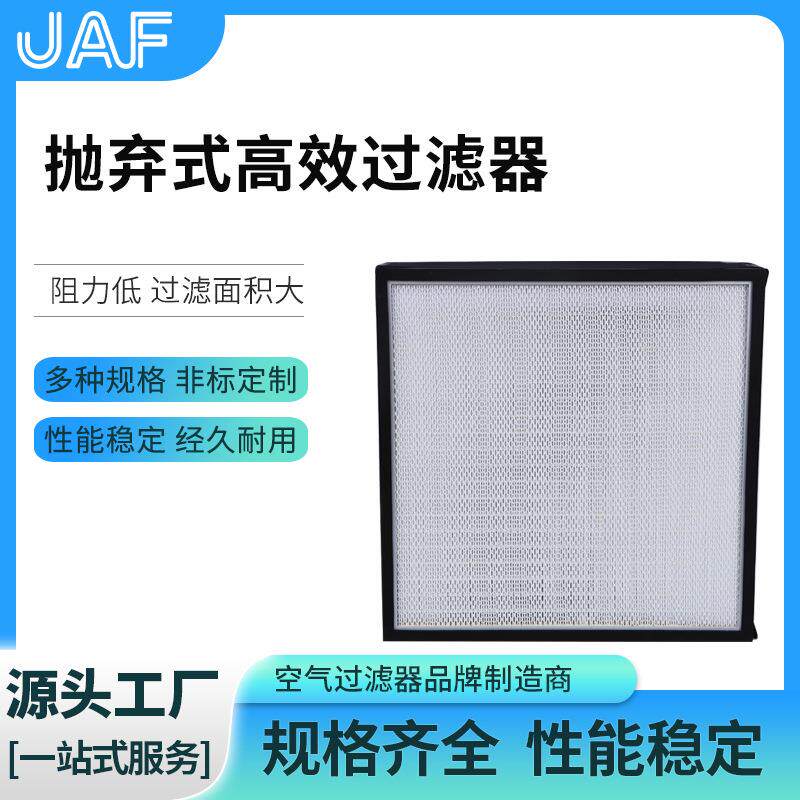 厂家直供一体化高效抛弃式送风口heppa高效可更换式空气过滤网
