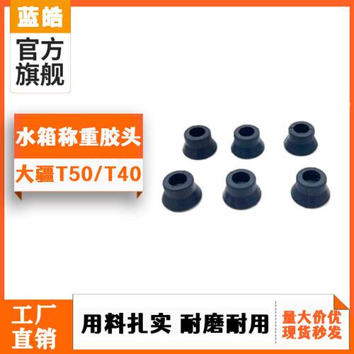 适用大疆T50/T40水箱称重模块/称重胶头农用植保无人机通用配件