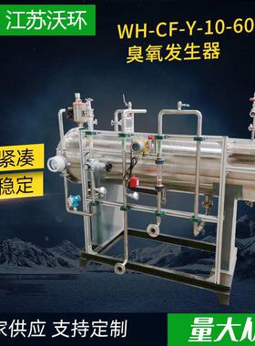 WH-CF-Y-10-60Kg臭氧发生器臭氧发生器大型臭氧处理器废气脱