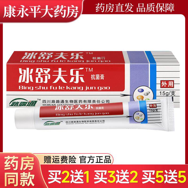 噜噜鼠正品冰舒夫乐抑菌乳膏皮肤外用护理抑菌乳膏官方LL天猫旗舰